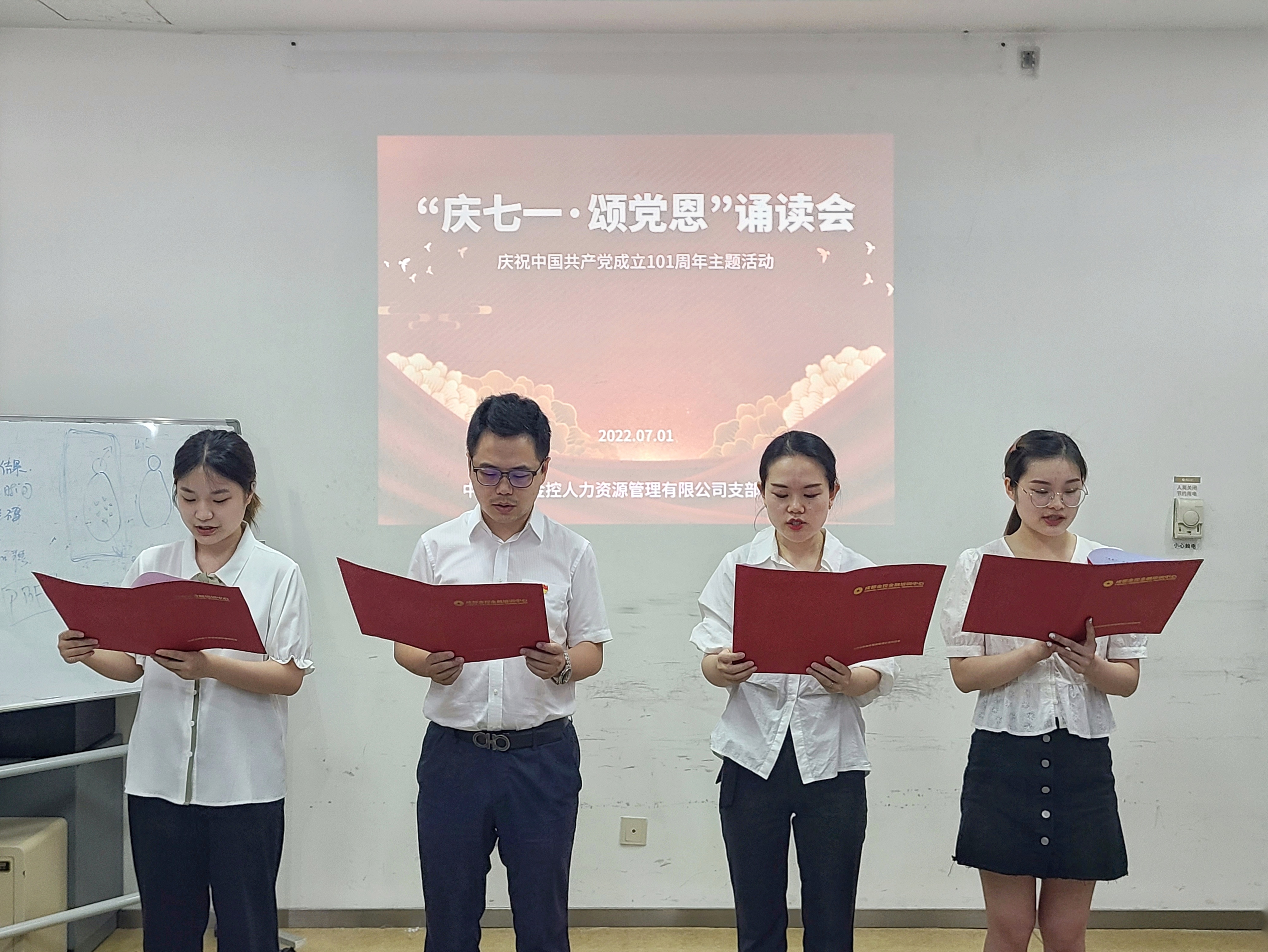 金控人力黨支部開展“慶七一·頌黨恩”誦讀活動
